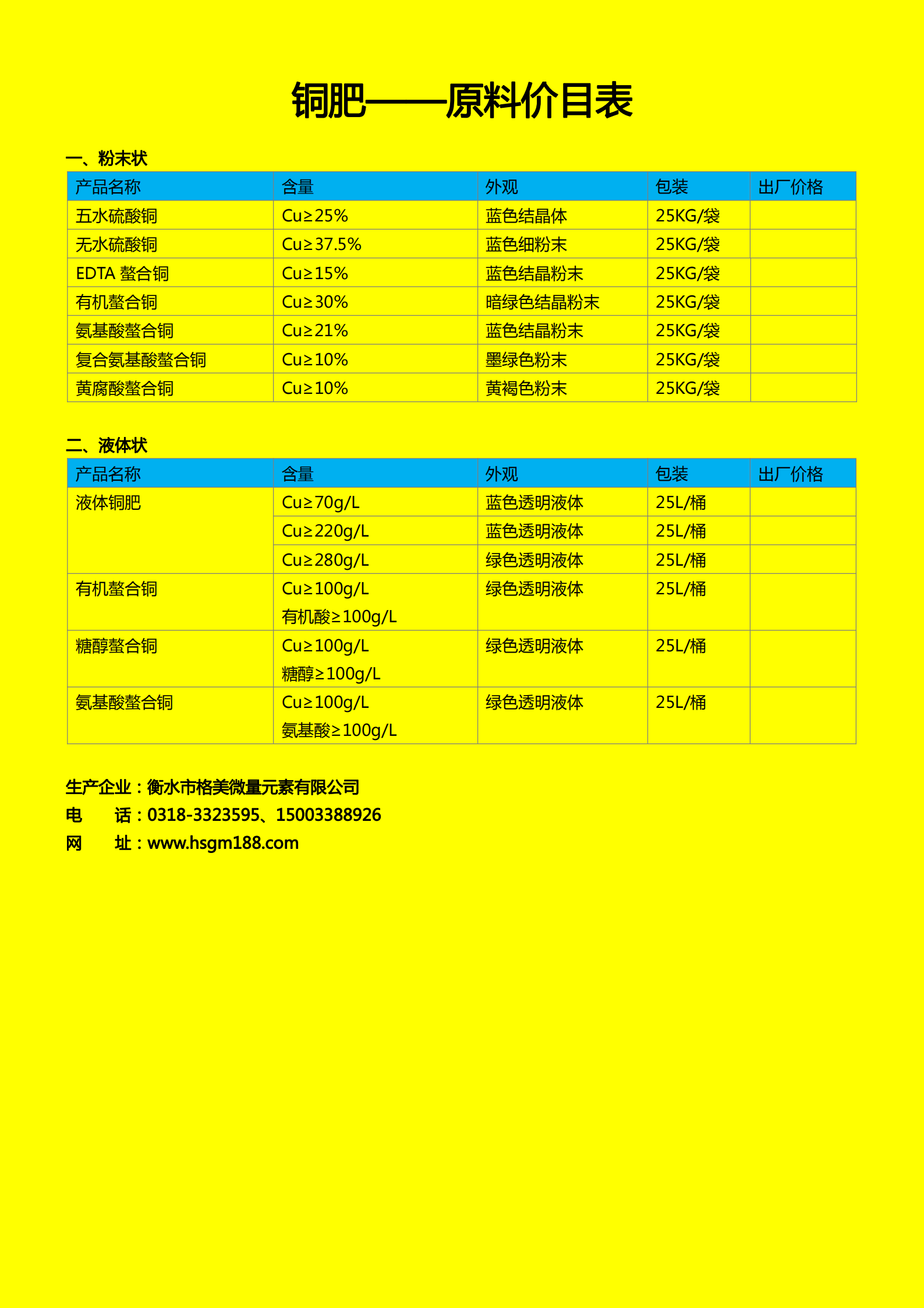 銅肥系列