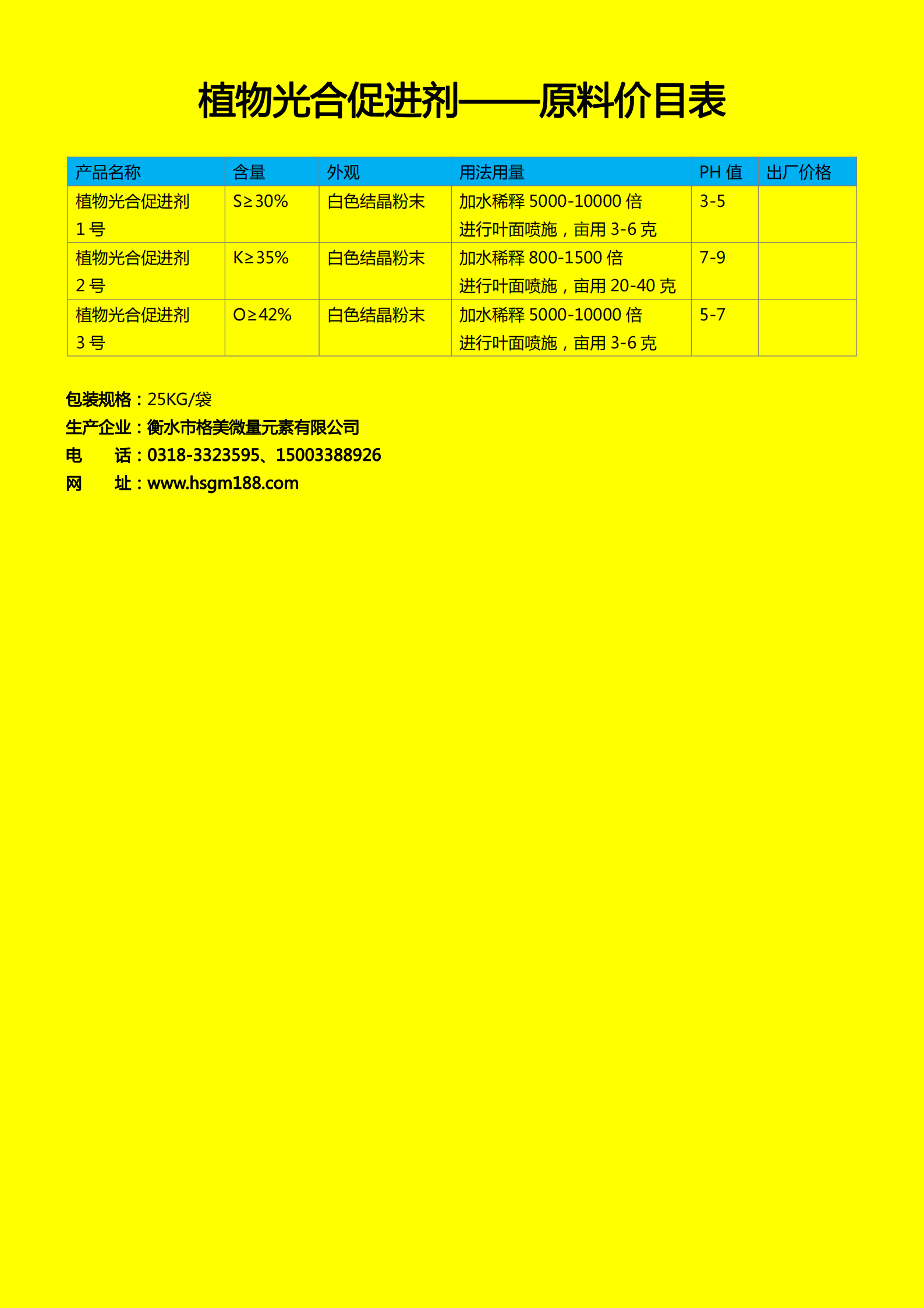 植物光合促進(jìn)劑