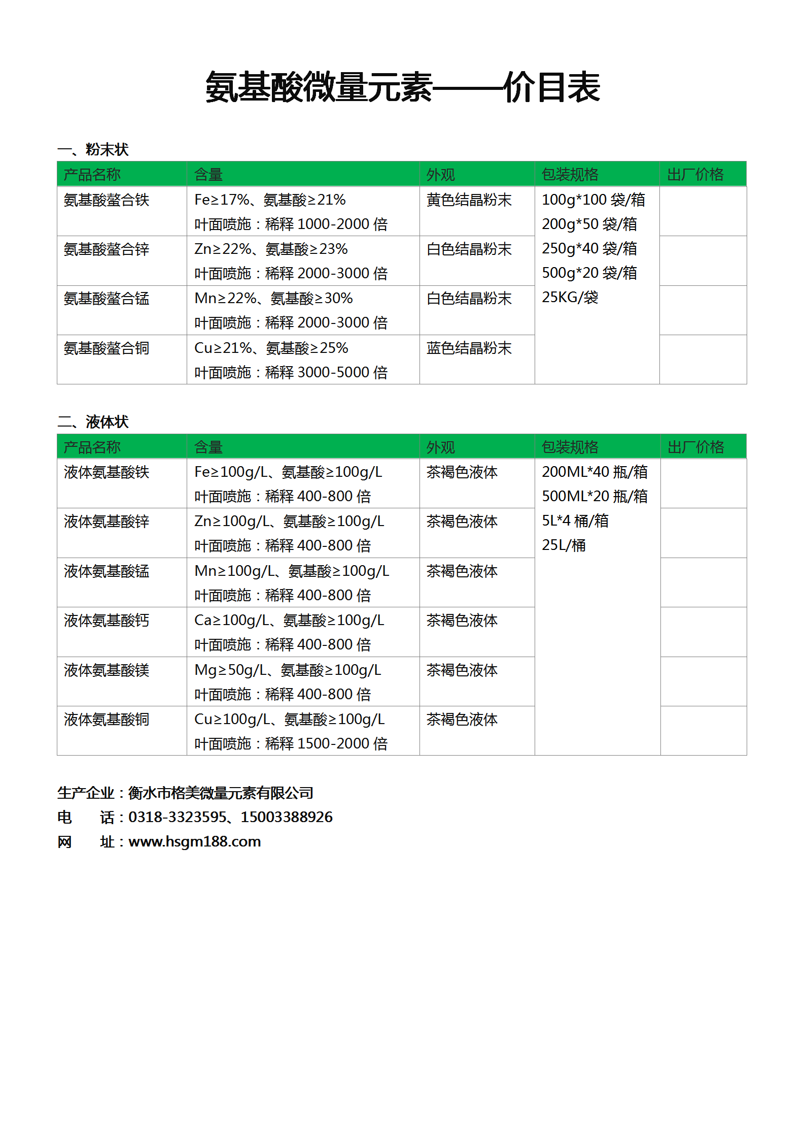 氨基酸微量元素