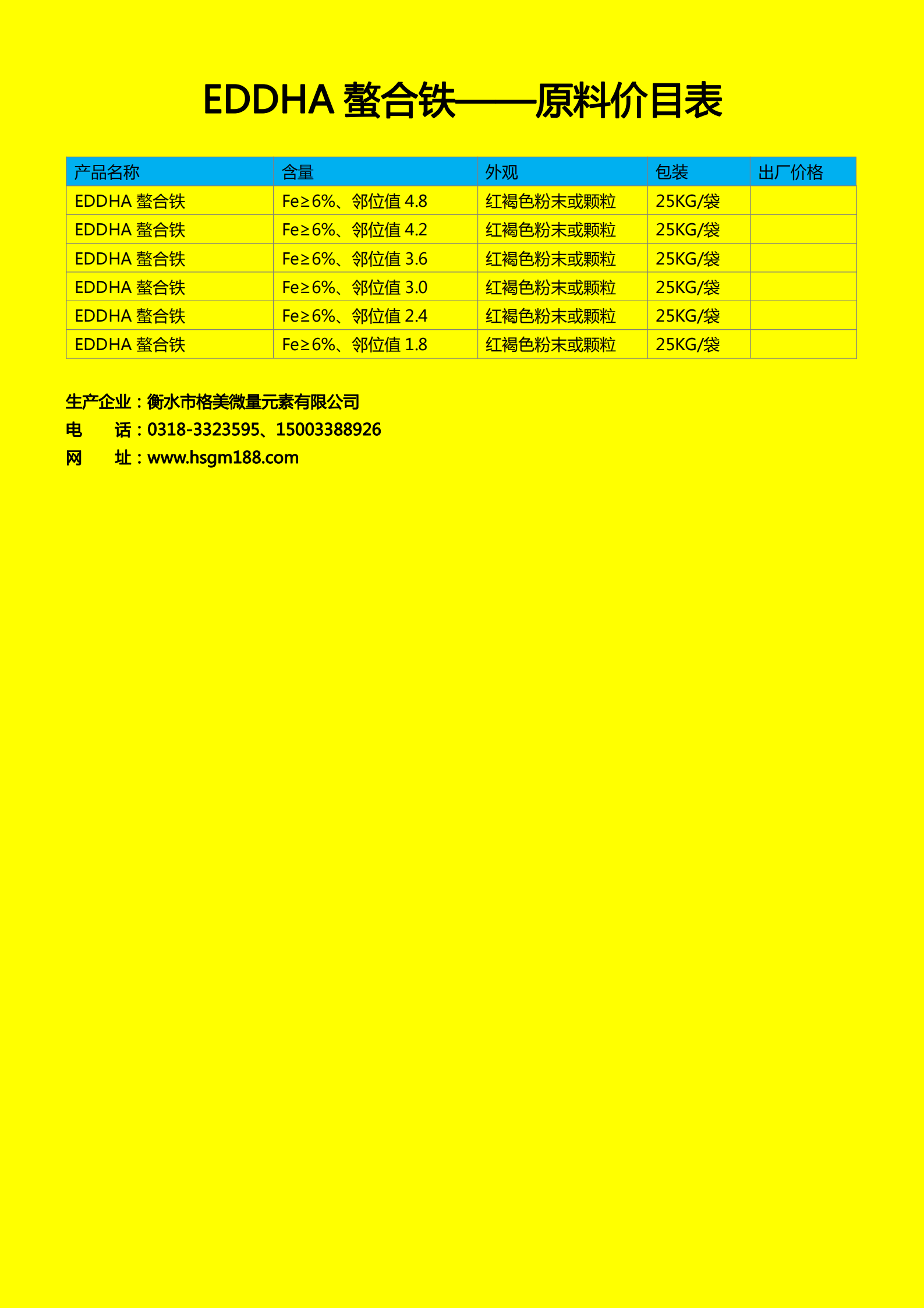 EDDHA螯合鐵-6