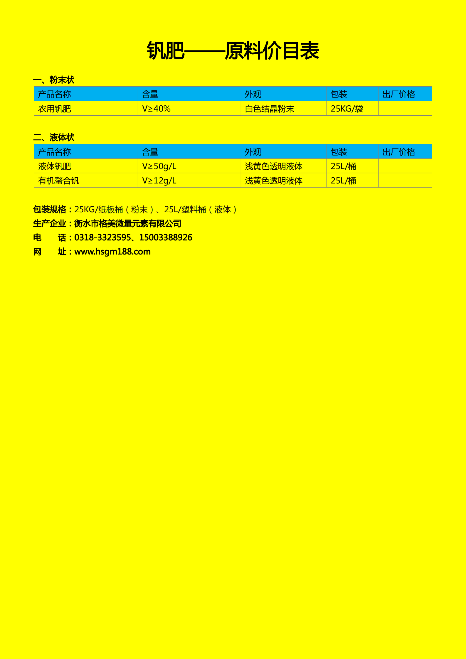 釩肥系列