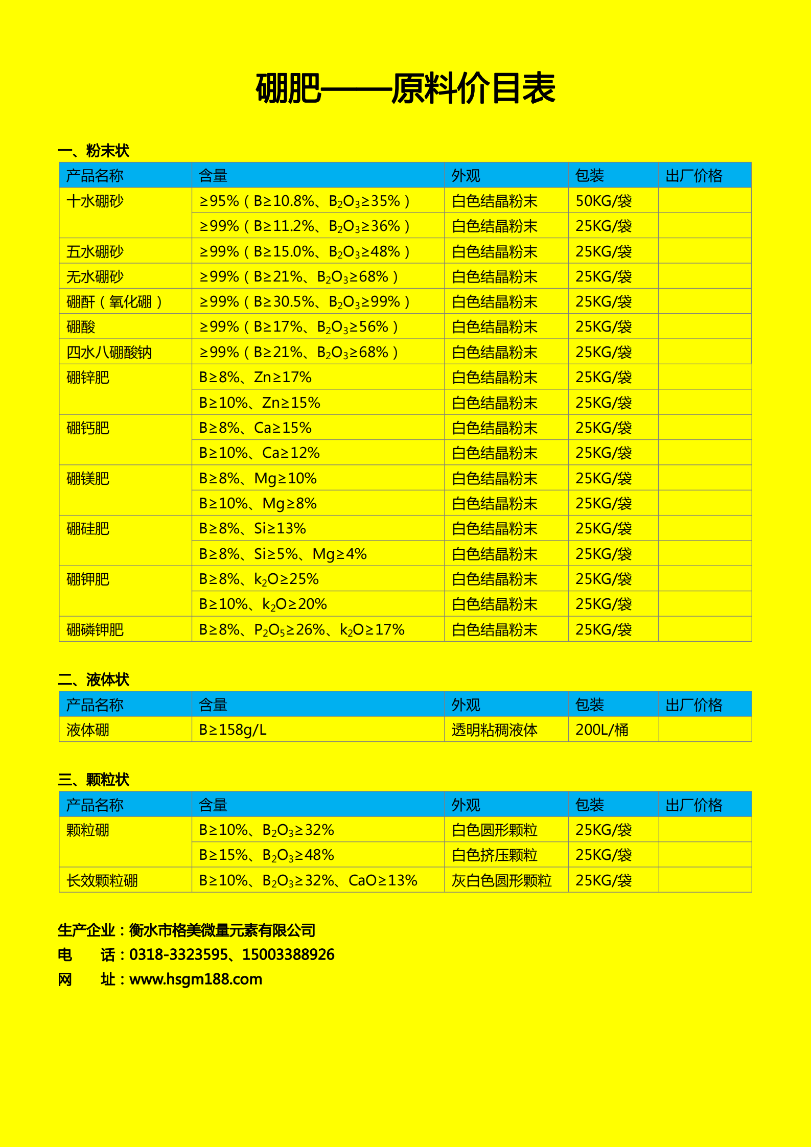 硼肥系列