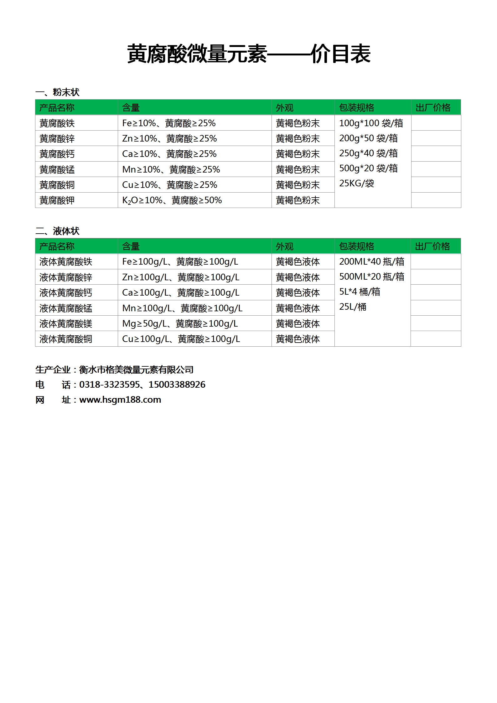 黃腐酸微量元素