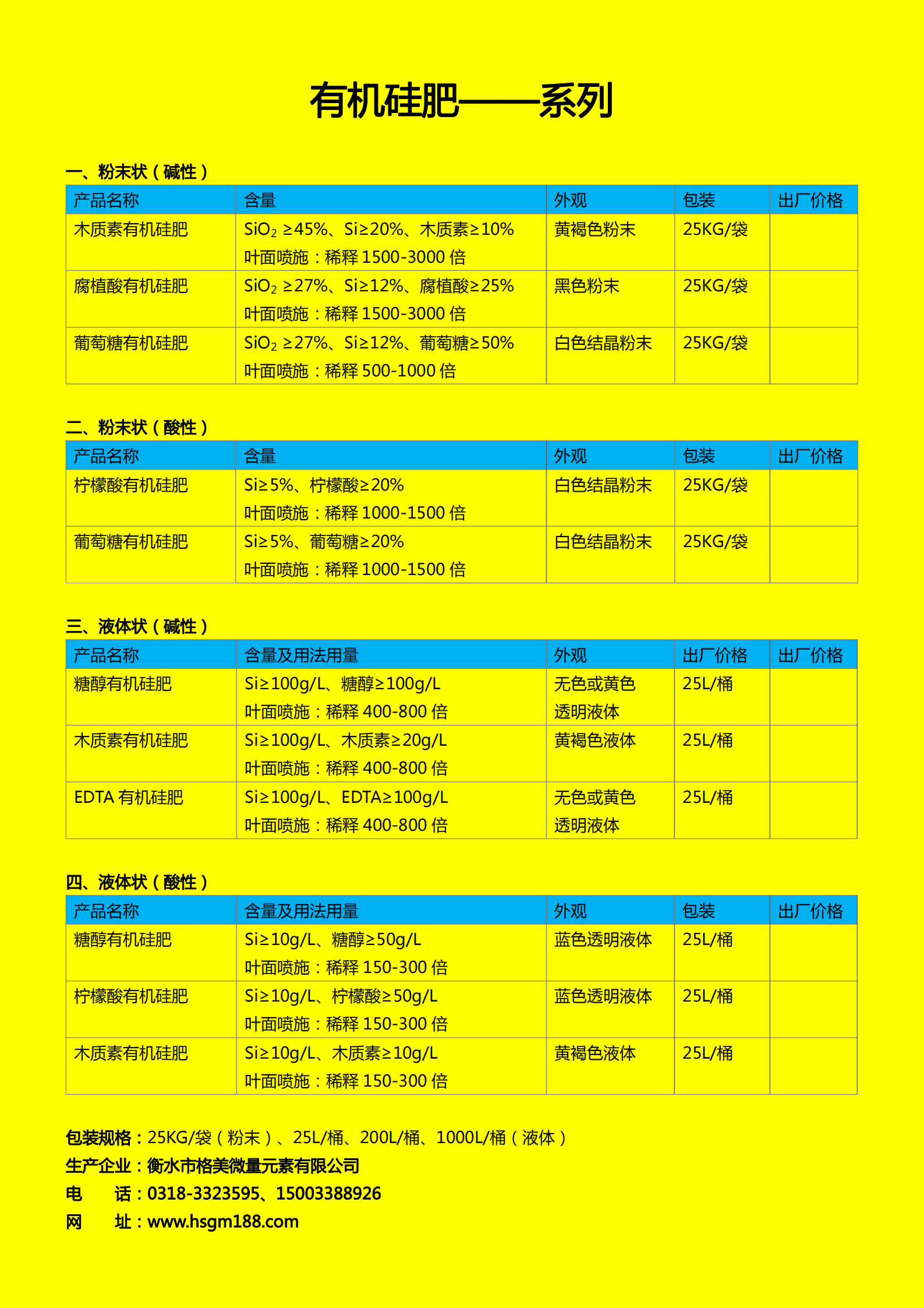 有機(jī)硅肥系列