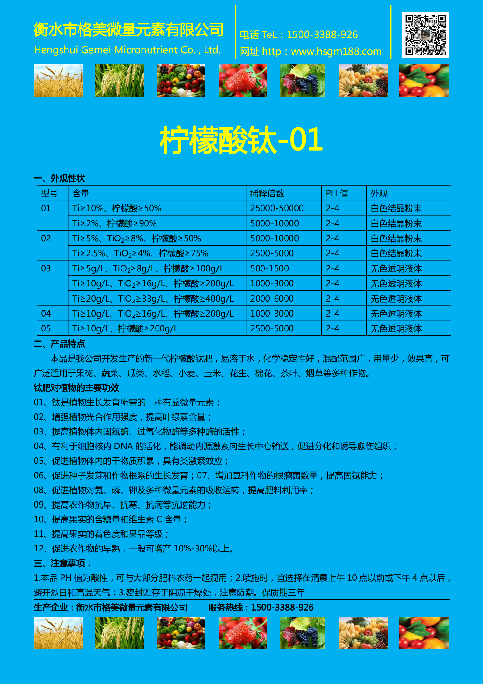 檸檬酸鈦肥（1）