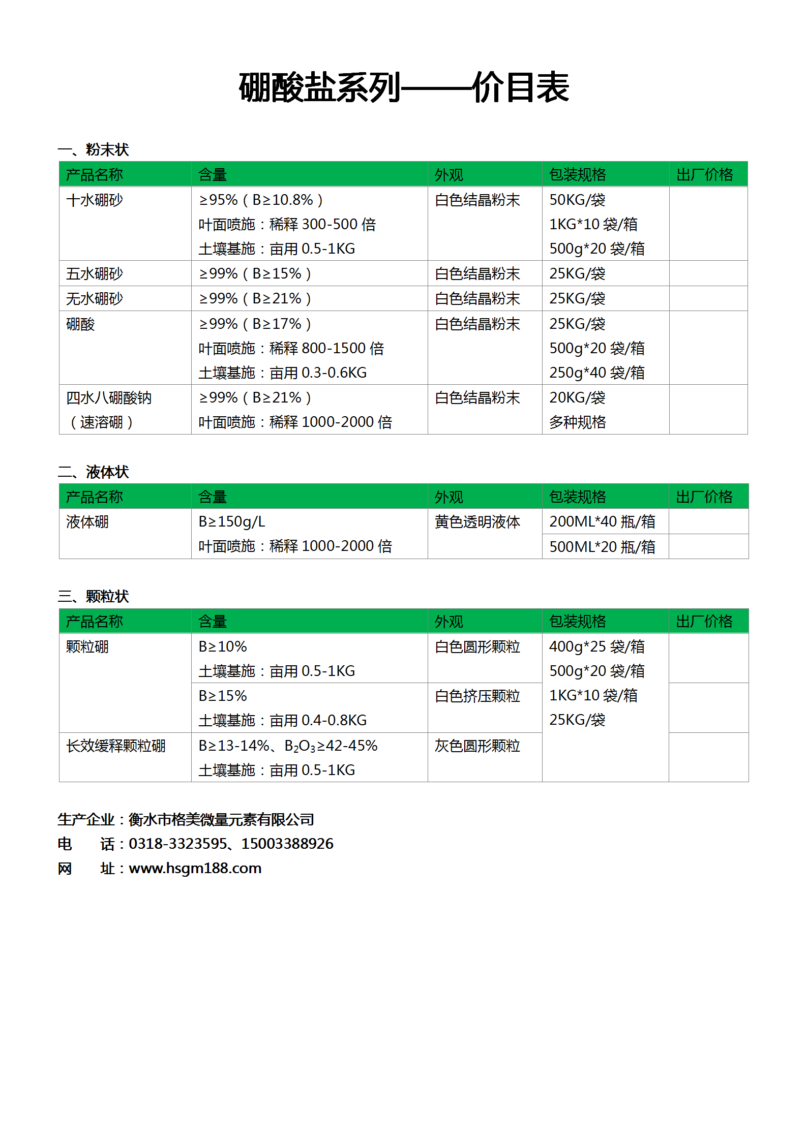 硼酸鹽系列